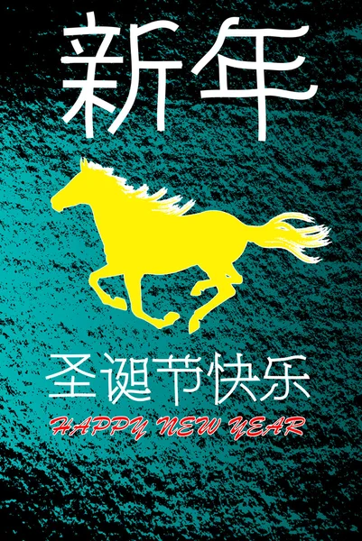 Новогодняя открытка с лошадью — стоковый вектор