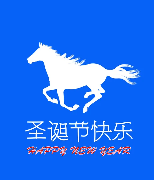 Nový rok horse.holiday karty — Stockový vektor