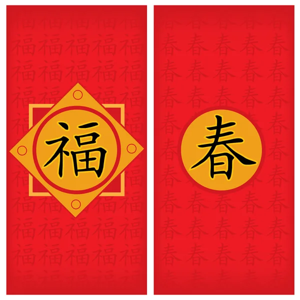 Design de pacote vermelho chinês — Vetor de Stock