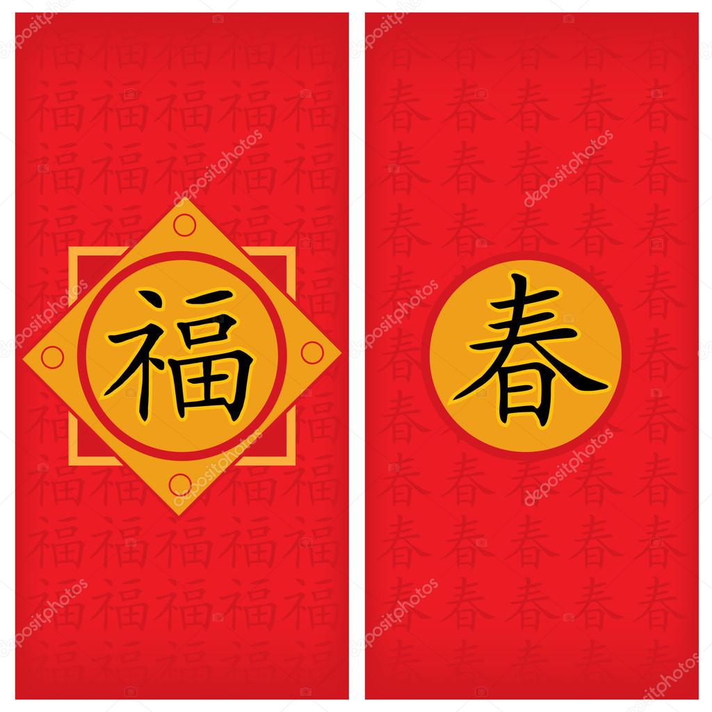 Chinese red packet design Stock Vector by ©medveh 28051393