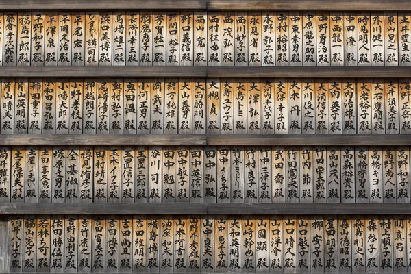 Tavola di preghiera nel tempio di Tokyo Zojo-Ji — Foto Stock