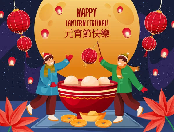 Festival Lanternes Vacances Shangyuan Carte Vœux Bannière Vectorielle Bonne Traduction — Image vectorielle