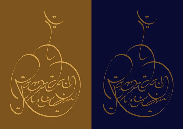 Forma de Mezquita Ramadán Kareem Caligrafía en Inglés — Vector de stock