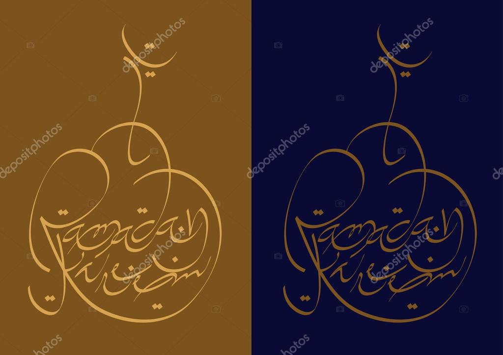 Forma de Mezquita Ramadán Kareem Caligrafía en Inglés vector, gráfico