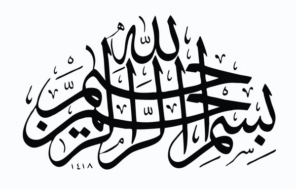 Bismillah arabic word — Stock Photo, Image