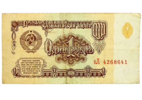 Un rublo de la Unión Soviética — Foto de Stock