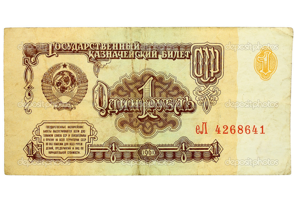 One ruble of Soviet Union