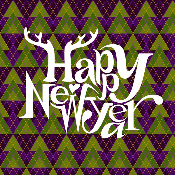 Yenilikçi yeni yıl. tebrik kartı — Stok Vektör