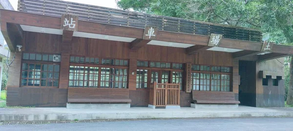 Tuchang Station Yilan Taiwan Nov 2021 Facade View Former Tuchang — Stock Photo, Image