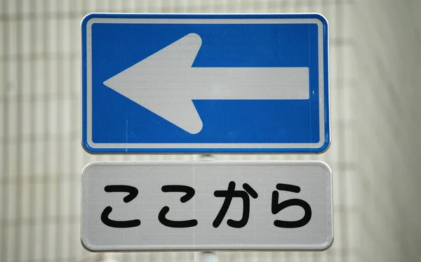 Señales Tráfico Unidireccional Carreteras Japonesas —  Fotos de Stock