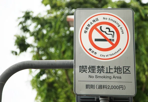 Señales Zona Fumadores Las Calles Una Ciudad Japonesa —  Fotos de Stock