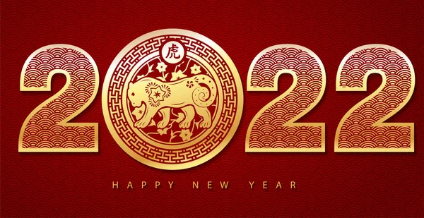 Feliz Ano Novo 2022 Cartão Saudação Ano Tigre Calendário Chinês — Vetor de Stock