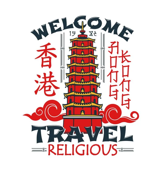 Hong Kong Travel Diecimila Pagoda Buddha Stampa Shirt Turismo Asiatico — Vettoriale Stock