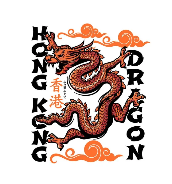 Hong Kong Starověký Drak Oblacích Tričko Vektorovým Asijským Drakem Vítejte — Stockový vektor
