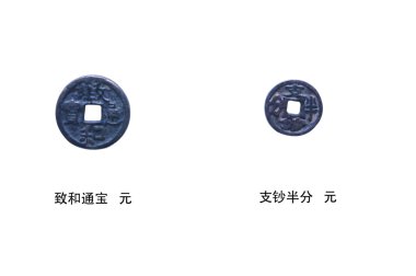 Çin antik sikke