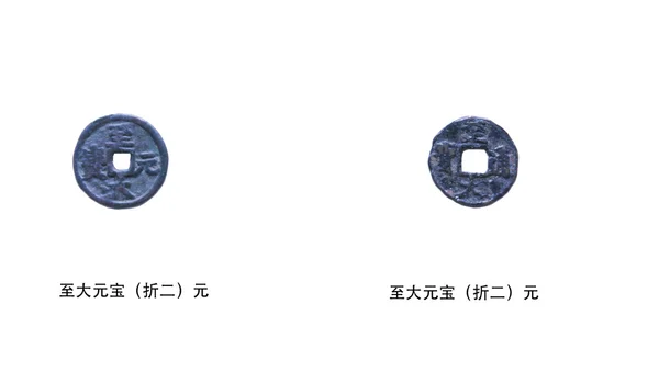 Čínské starověké mince — Stock fotografie
