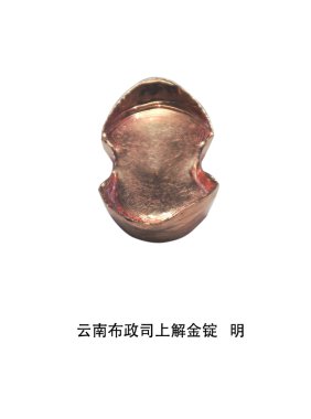 Jin ingot ming Hanedanı