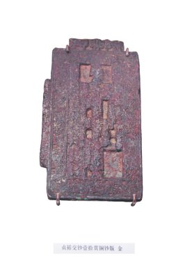 jin Hanedanı Çin antik sikke şablonu