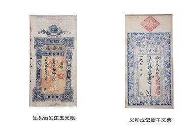 Çin antik kağıt para