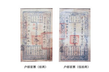 Çin antik kağıt para