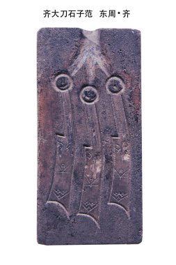 zhou Hanedanı Çin antik sikke şablonu