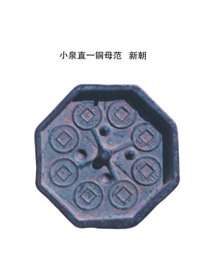 Çin antik sikke şablon xin Hanedanı