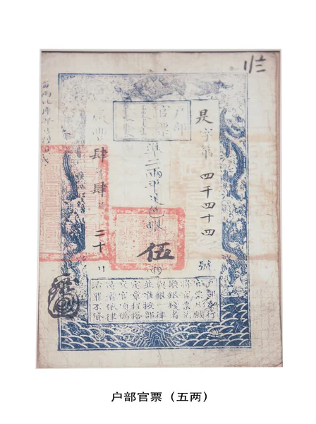 Chinesisches altes Papiergeld — Stockfoto