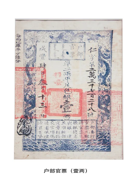 Papier monnaie chinoise ancienne — Photo