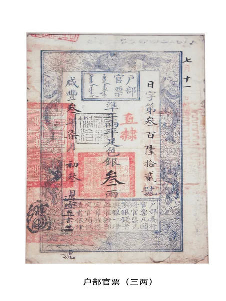 Chinese oude papieren geld — Stockfoto