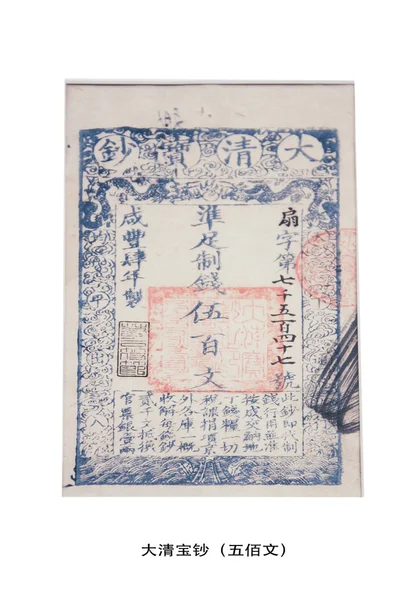 Çin antik kağıt para