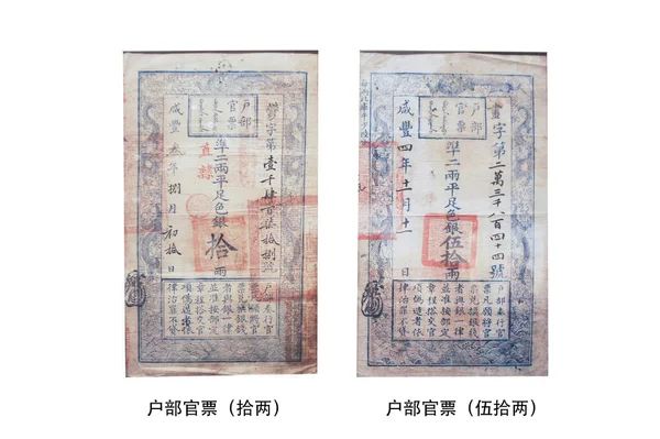 中国古代の紙のお金 — ストック写真