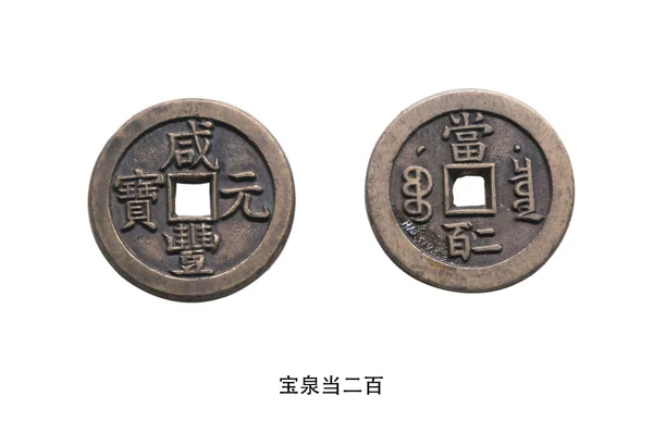 中国の古代硬貨 — ストック写真