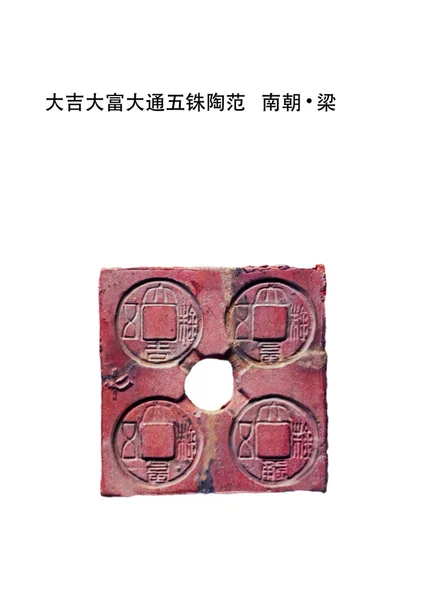 Chinese ancient coin template — Stock Photo, Image