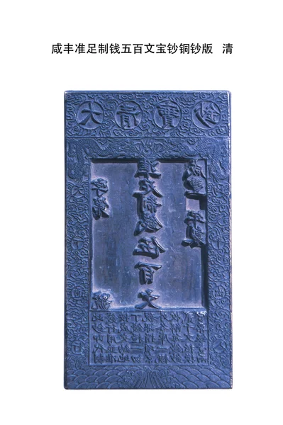 Vorlage für antike chinesische Münzen — Stockfoto