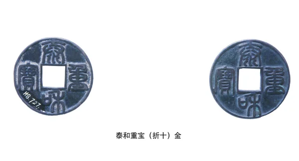 Antike chinesische Münzen — Stockfoto