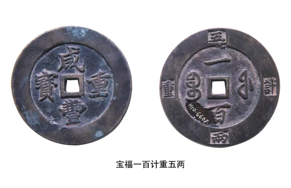 Monedas antiguas chinas —  Fotos de Stock