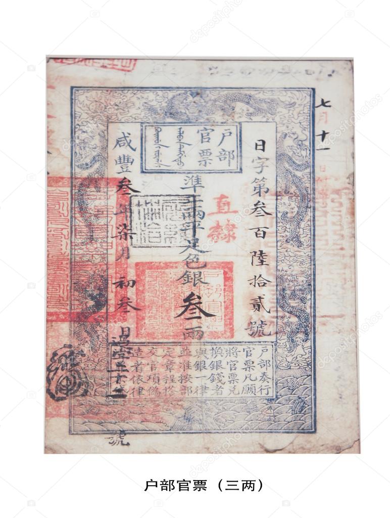 Chinese ancient paper money