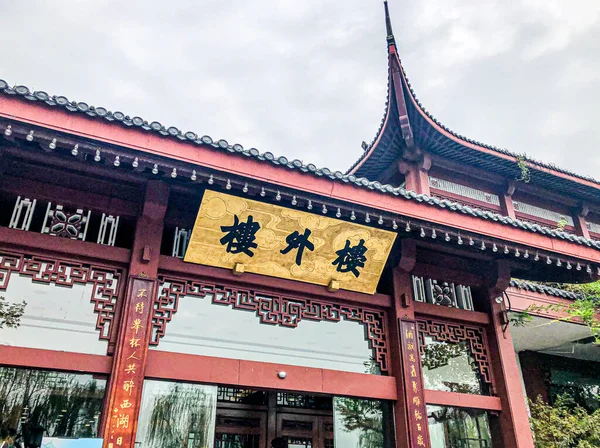 Louwailou Hangzhou Batı Gölü Kıyısında Bir Restoran — Stok fotoğraf