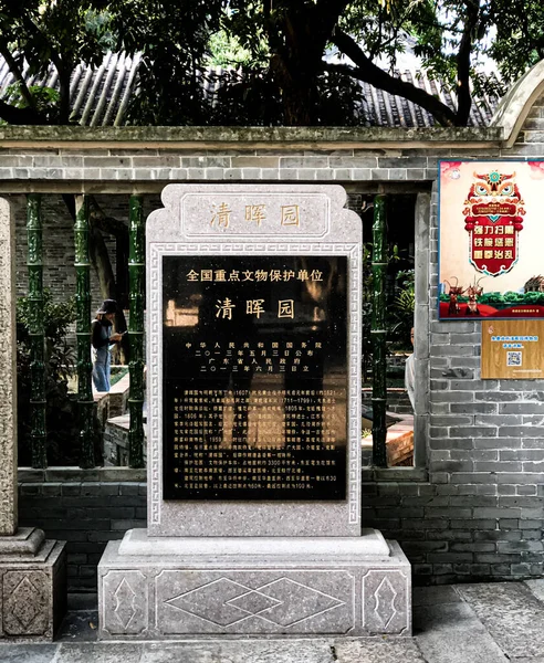 Qinghui Tuin Van Shunde City Guangdong — Stockfoto