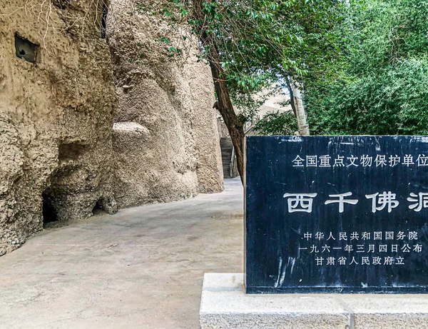Руїни Стародавнього Міста Янгуань Дунхуанг — стокове фото
