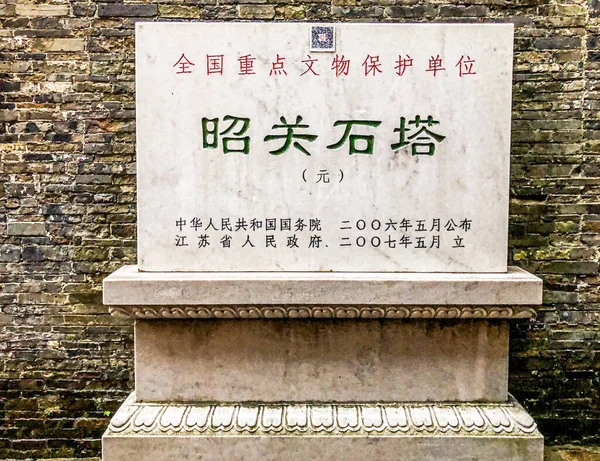 Ancient Stone Stele Xijindu Zhenjiang City — Stockfoto