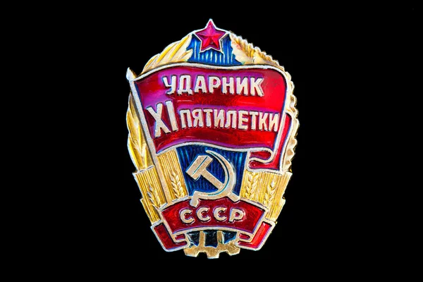 Érem az érdem a tizenegyedik ötéves tervben. Szovjetunió, Oroszország. — Stock Fotó