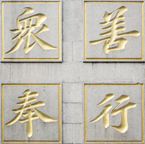 Simboli cinesi — Foto Stock