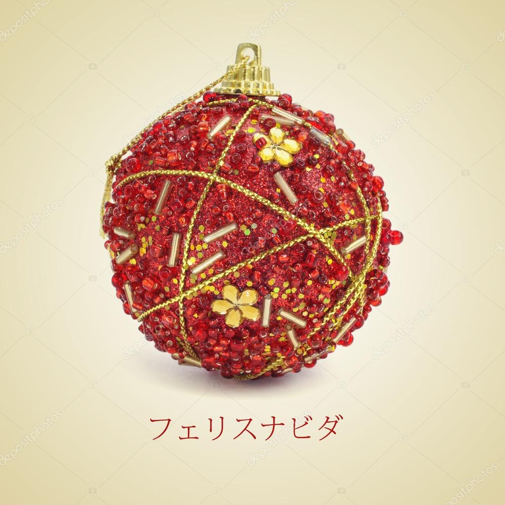 Merry Christmas In Japanese Stock Photo C Nito103