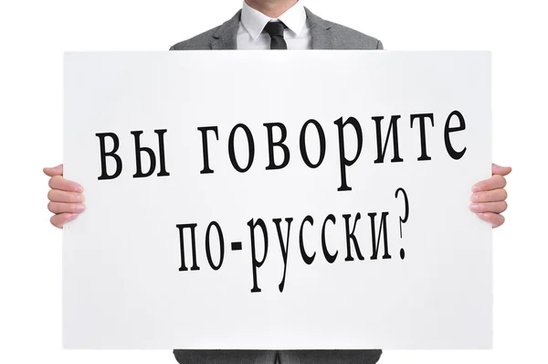 Μιλάτε ρώσικα; γραμμένο στα ρωσικά — Φωτογραφία Αρχείου