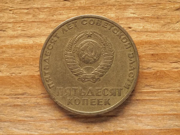 Fifty Kopeks Coin Obverse Side Showing Years Soviet Power Currency — Foto de Stock