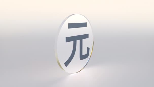Symboles du renminbi et de l'euro sur les côtés d'une pièce ou d'un jeton, trading forex animation 3D en boucle conceptuelle — Video