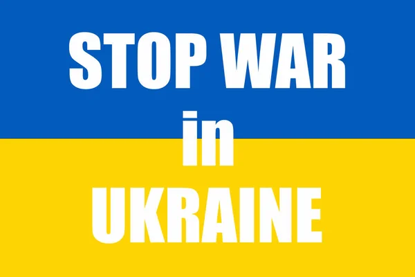 ウクライナの国旗と碑文｜ウクライナの戦争を止める ロイヤリティフリーのストック写真