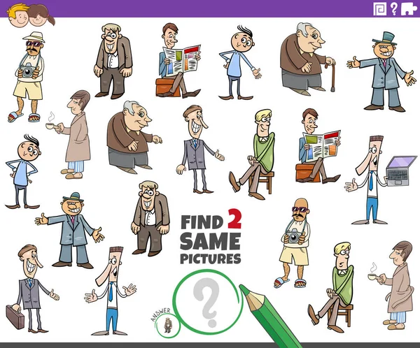Cartoon Ilustrace Nalezení Dvou Stejných Obrázků Vzdělávací Hra Kreslenými Lidmi — Stockový vektor