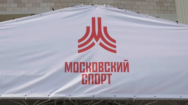 Moscou Russie Juin 2019 Inscription Sur Affiche Moscow Sports Festival — Photo